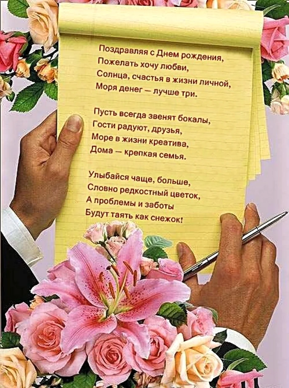 С днем рождения коллеге