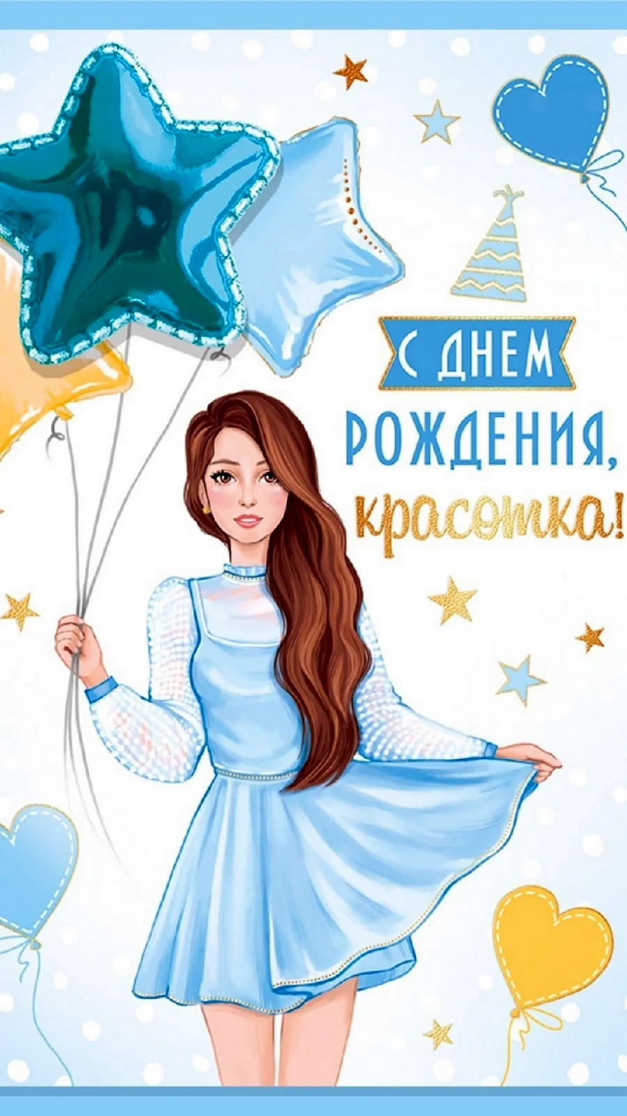 С днём рождения красотеп