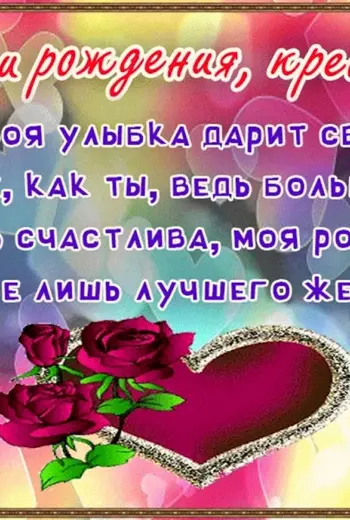 С днем рождения крестной