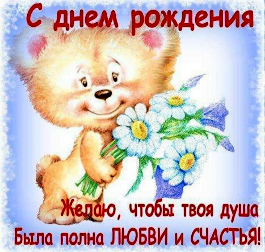 С днём рождения Кристинка