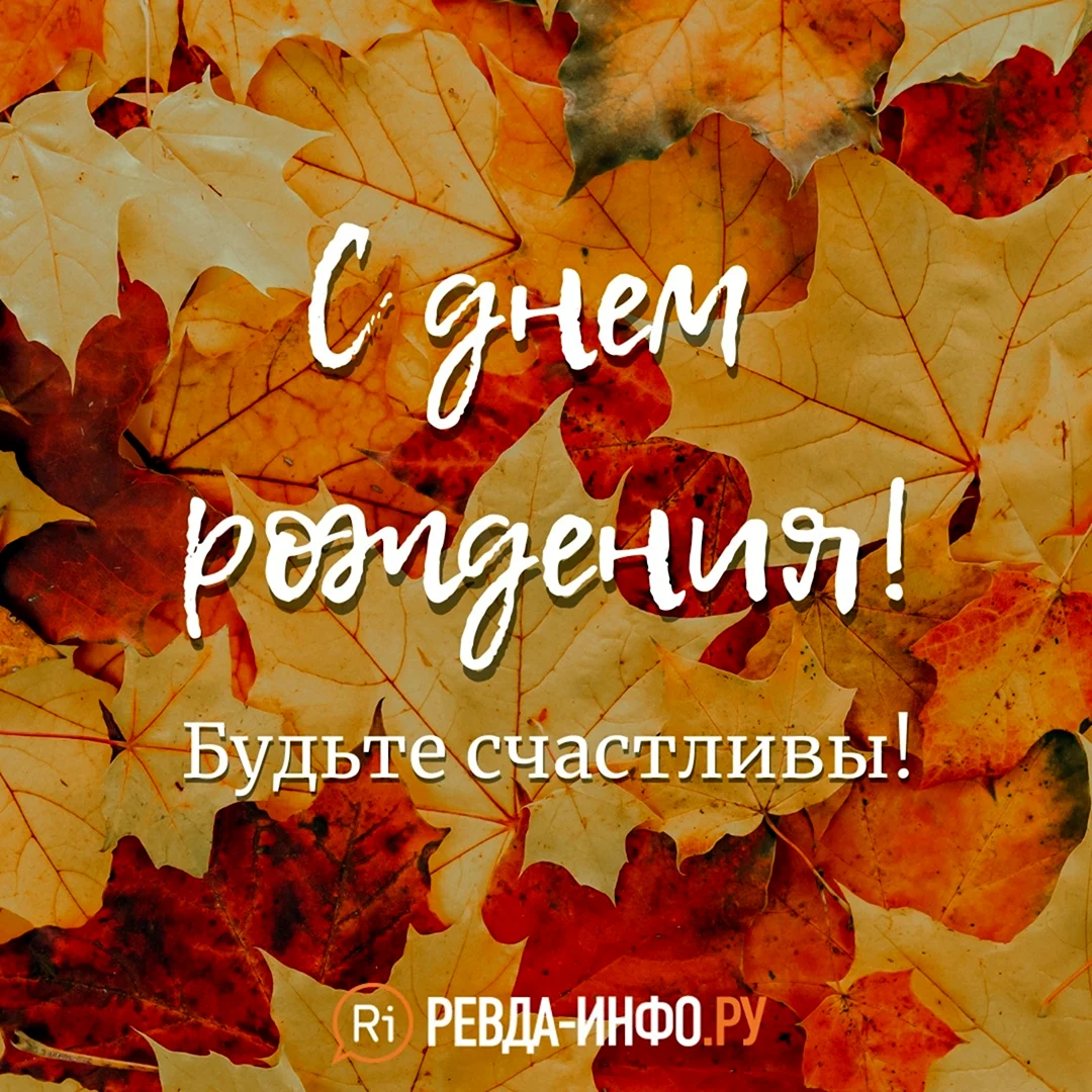С днём рождения Кристинка