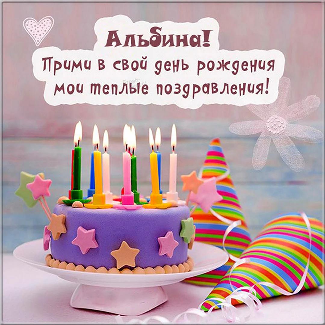 С днём рождения Леночка