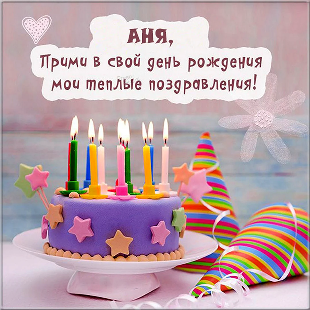 С днём рождения Леночка
