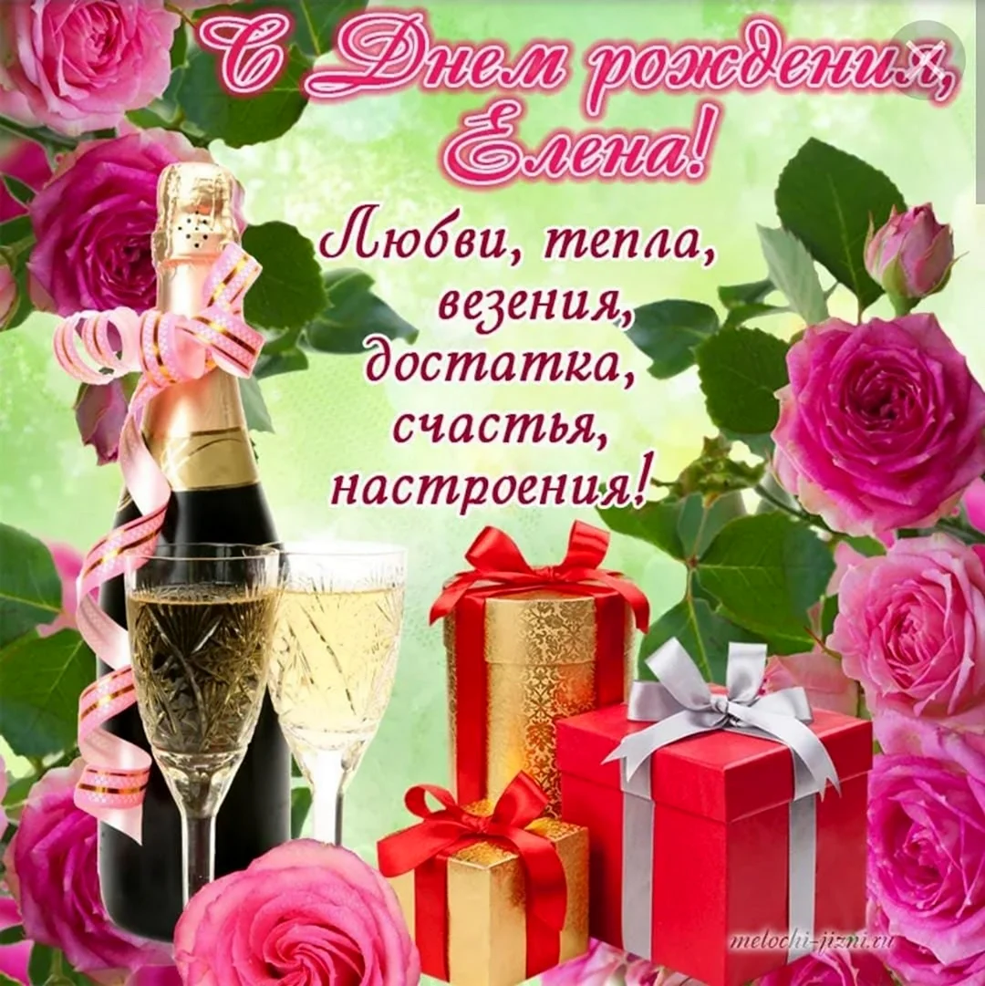 С днём рождения Леночка