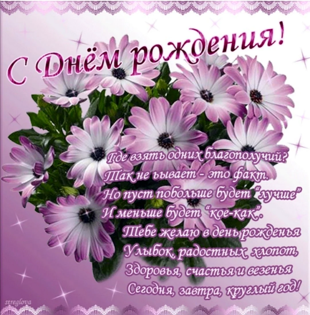 С днём рождения Лида