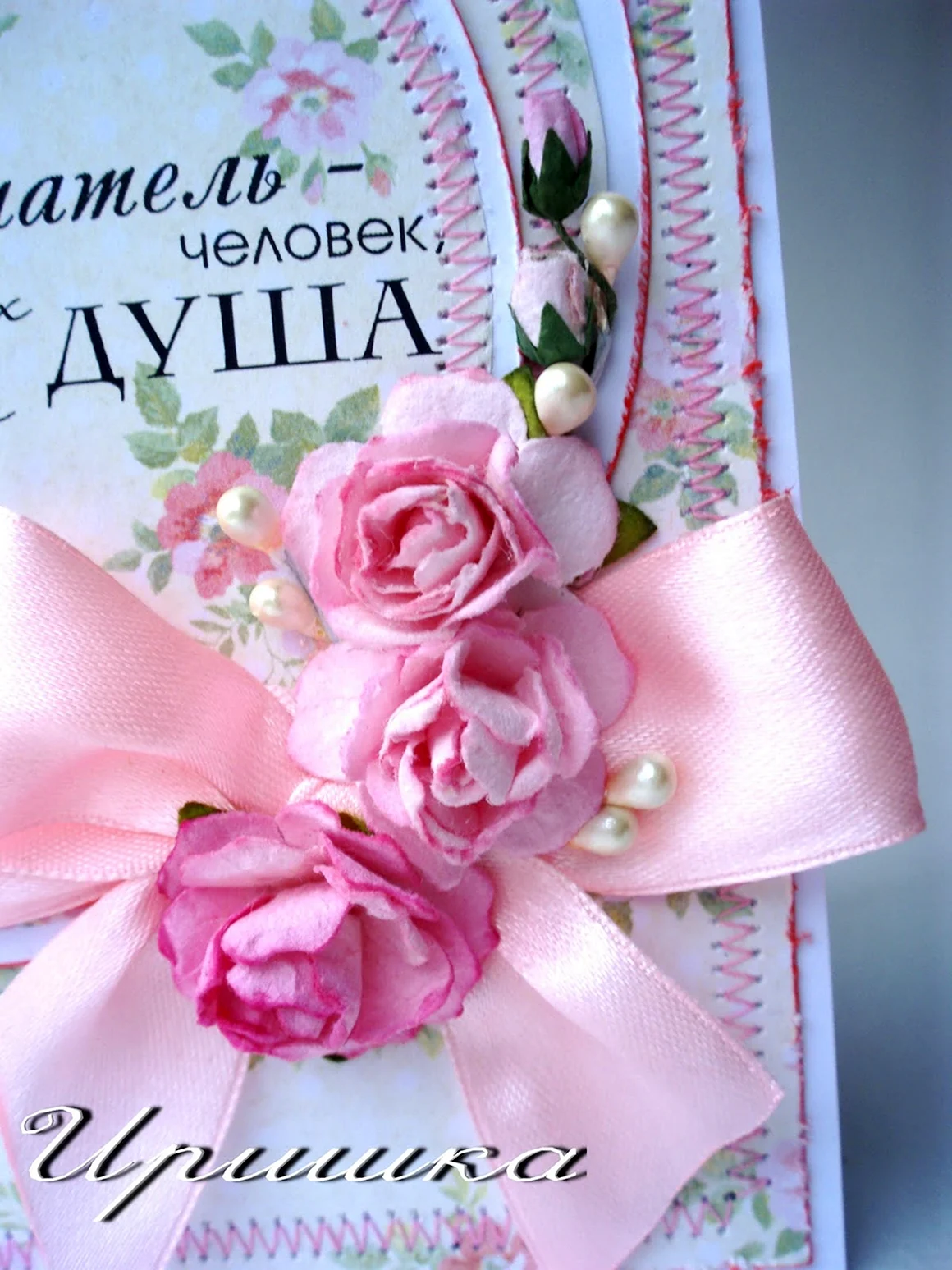 С днем рождения любимого учителя