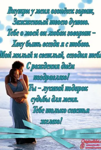 С днём рождения любимый