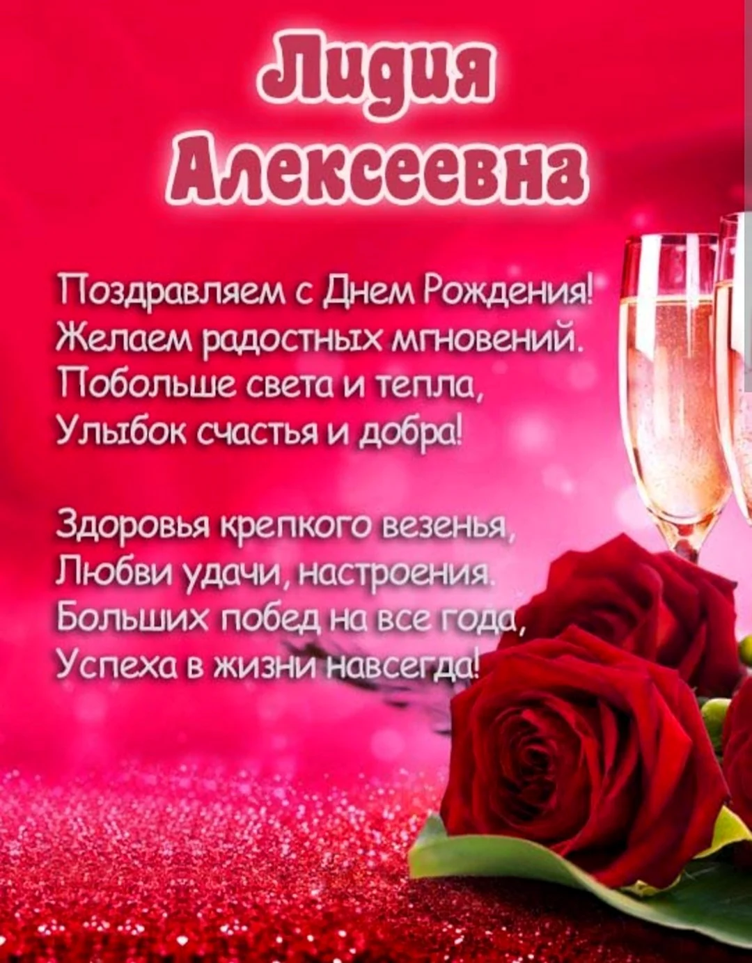 С днём рождения любовь