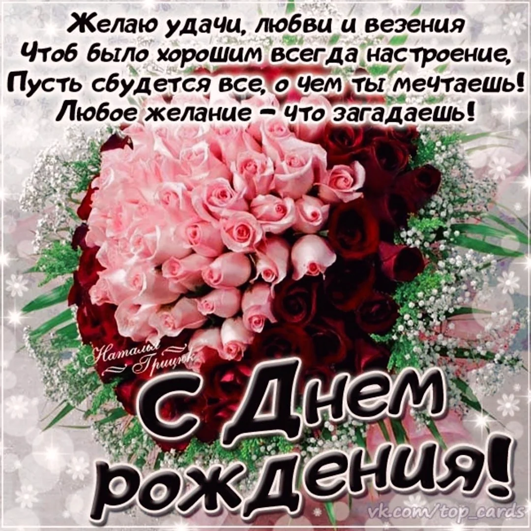 С днём рождения Людмила Ивановна