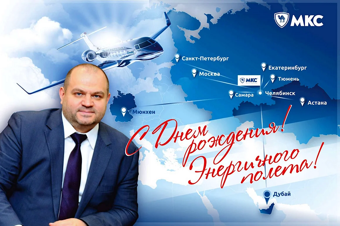С днём рождения Максим