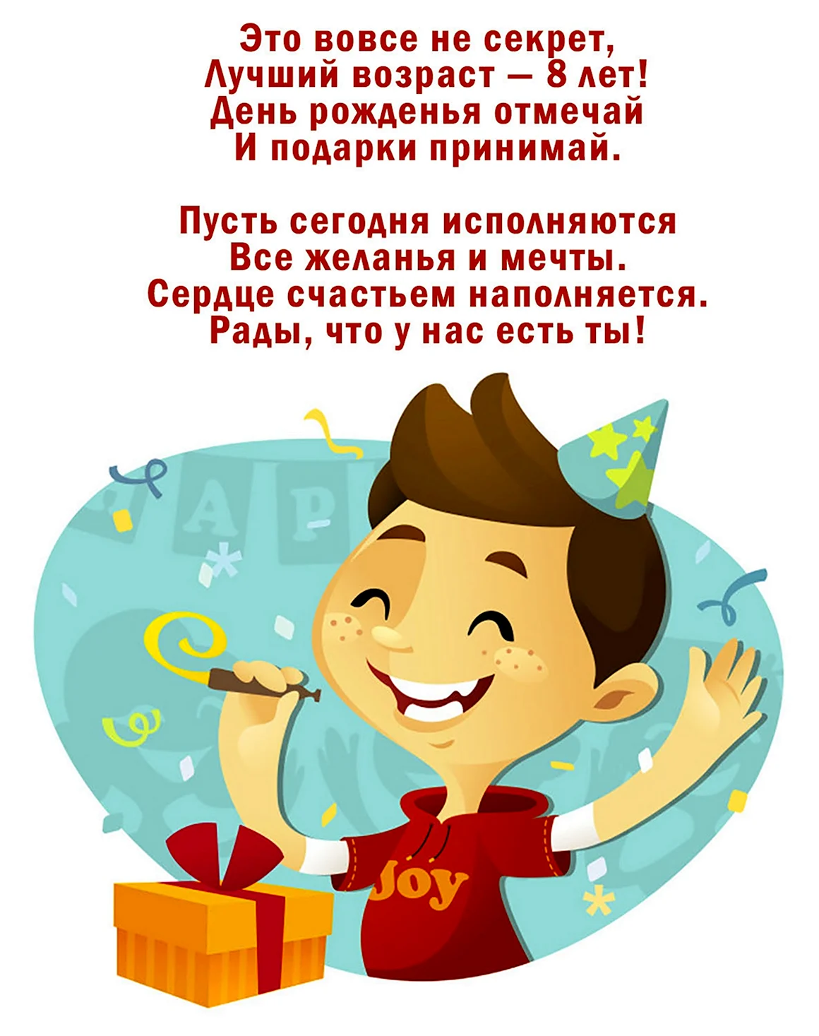 С днём рождения мальчику