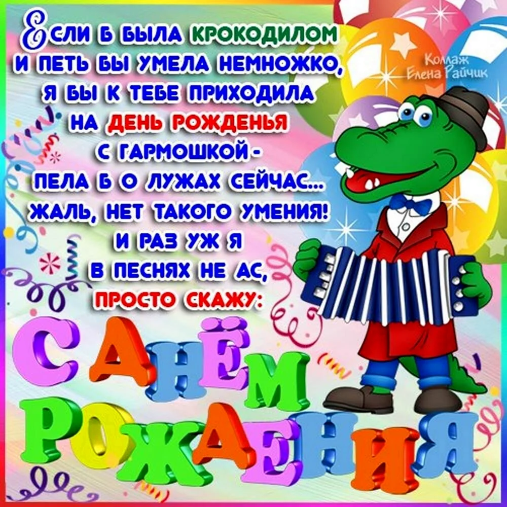 С днём рождения мальчику