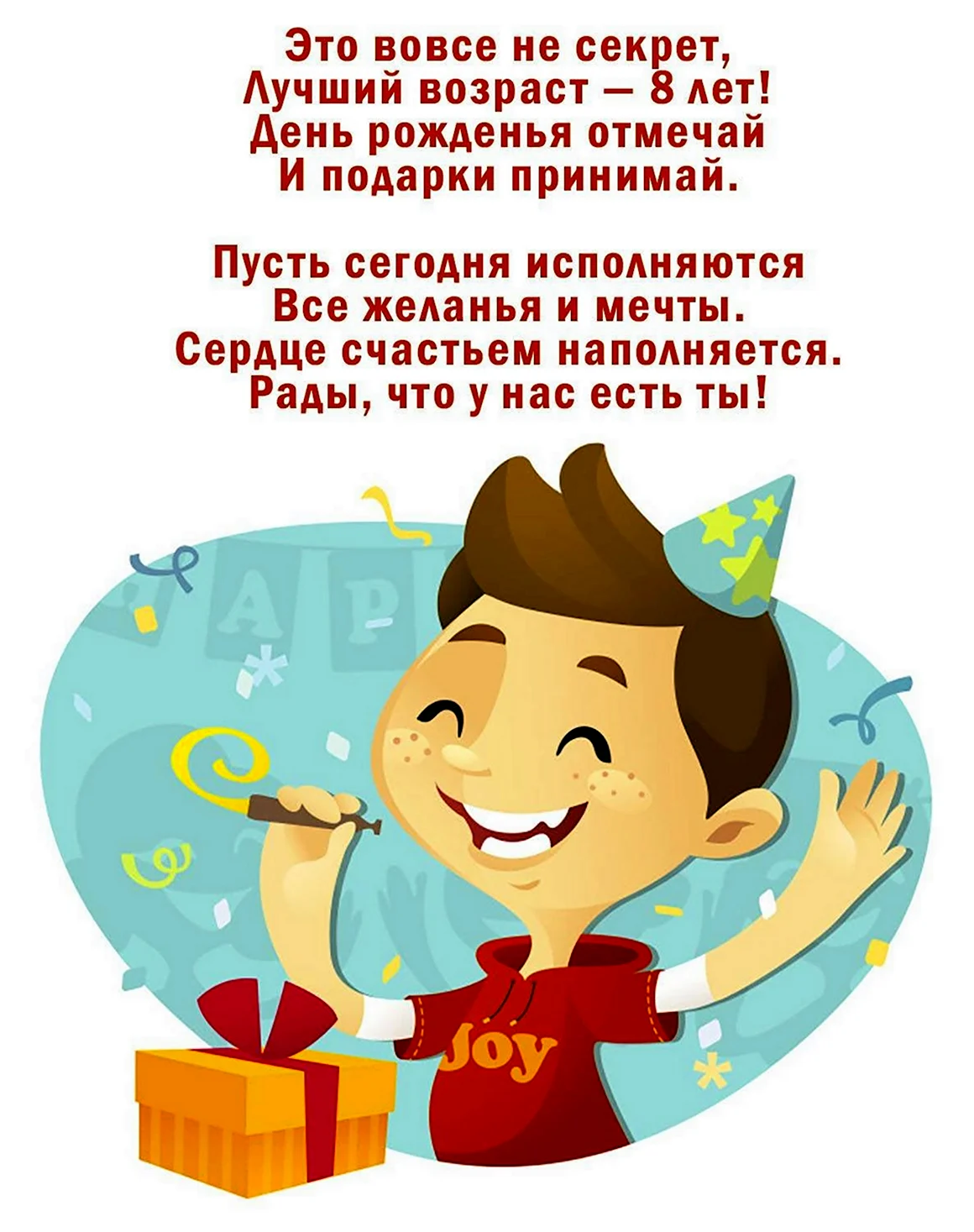 С днём рождения мальчику