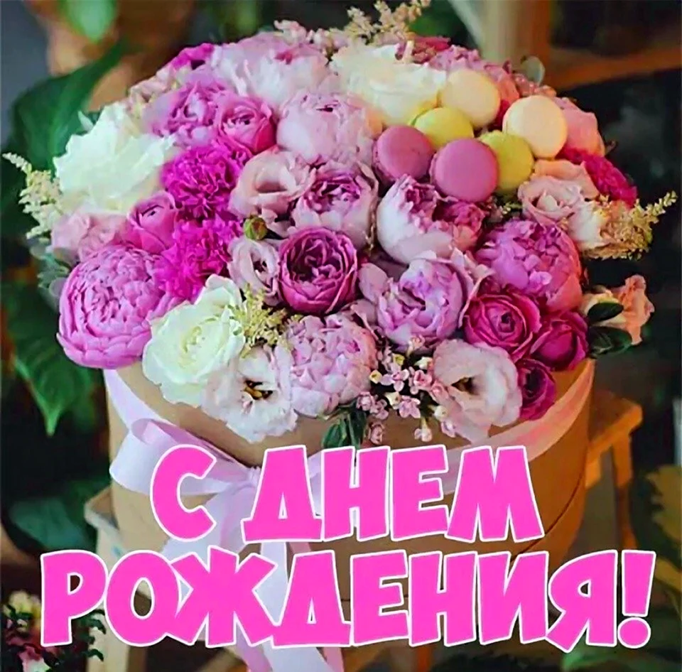 С днем рождения мама свекровь