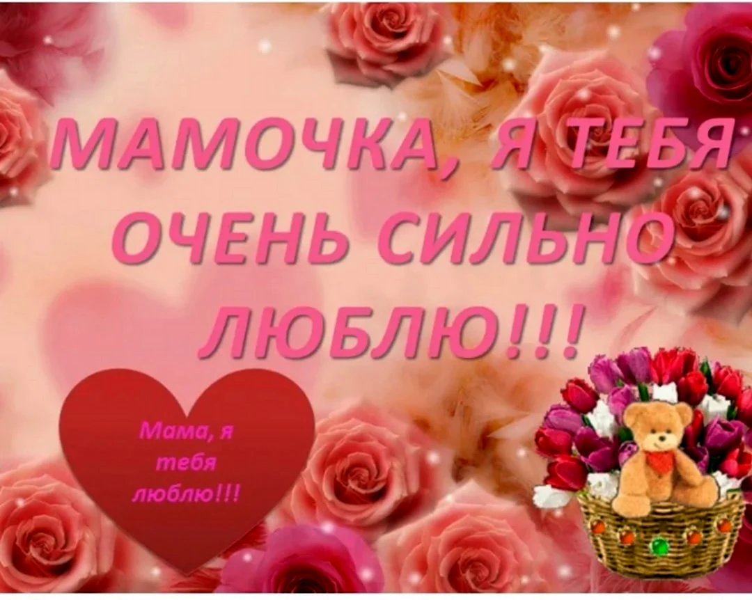 С днём рождения мамочка