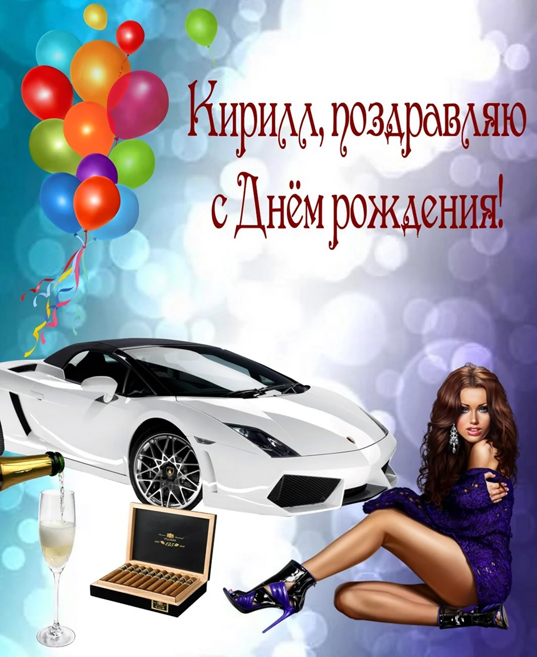 С днём рождения мужчине