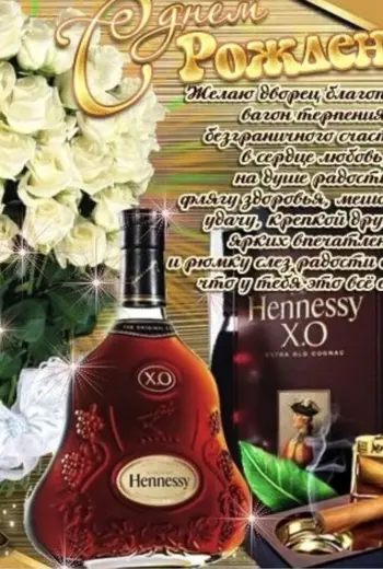 С днём рождения мужчине