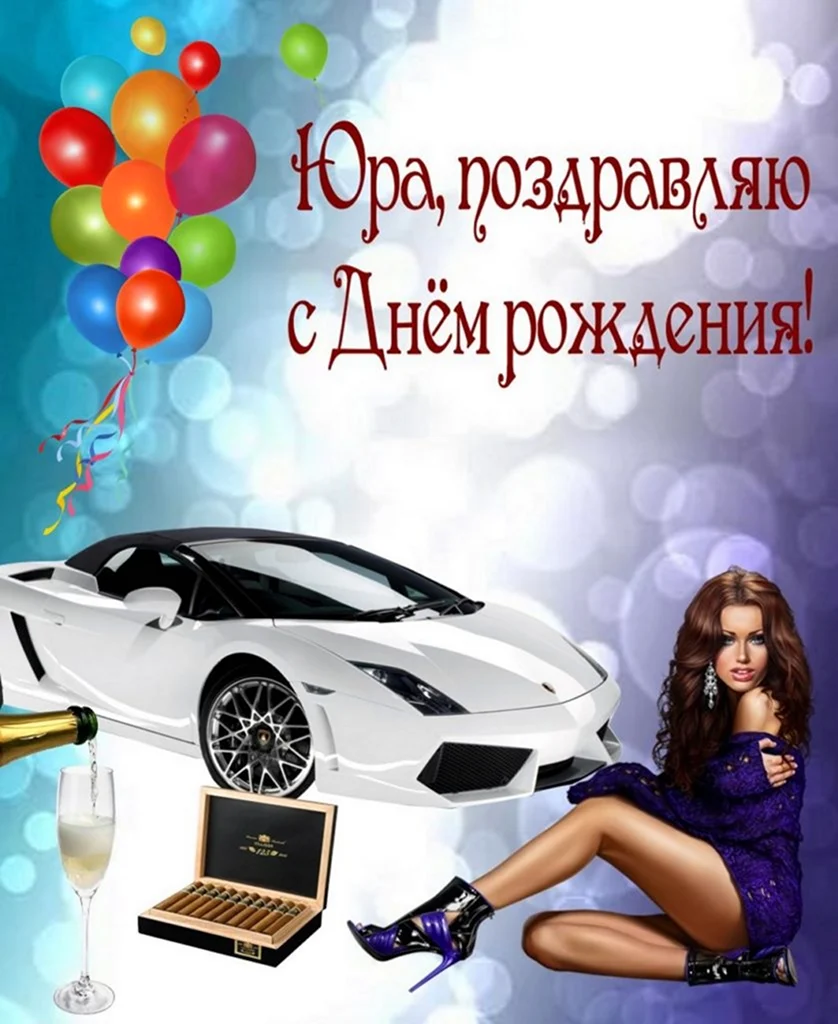 С днём рождения мужчине