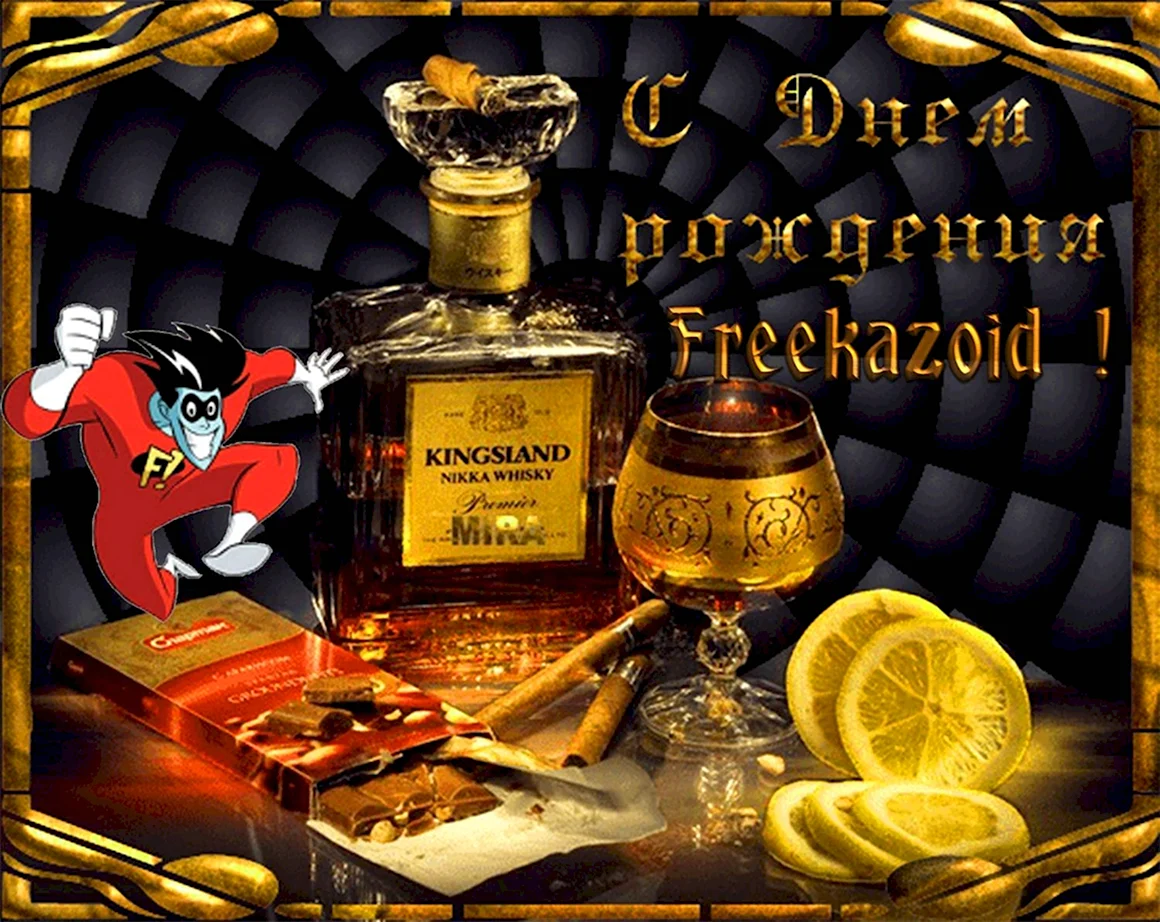 С днём рождения мужчине Боря