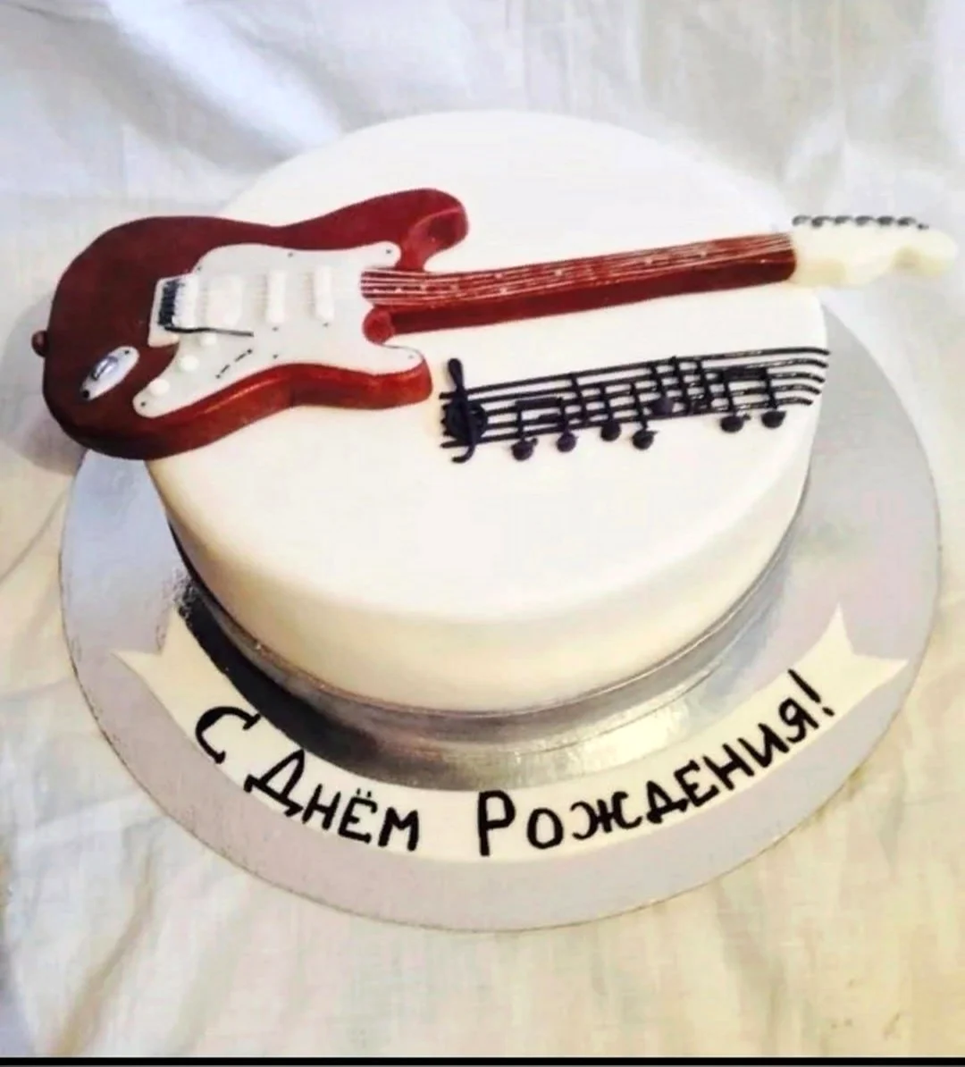 С днём рождения мужчине музыканту