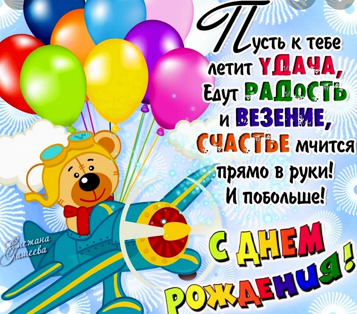 С днём рождения Никита поздравления
