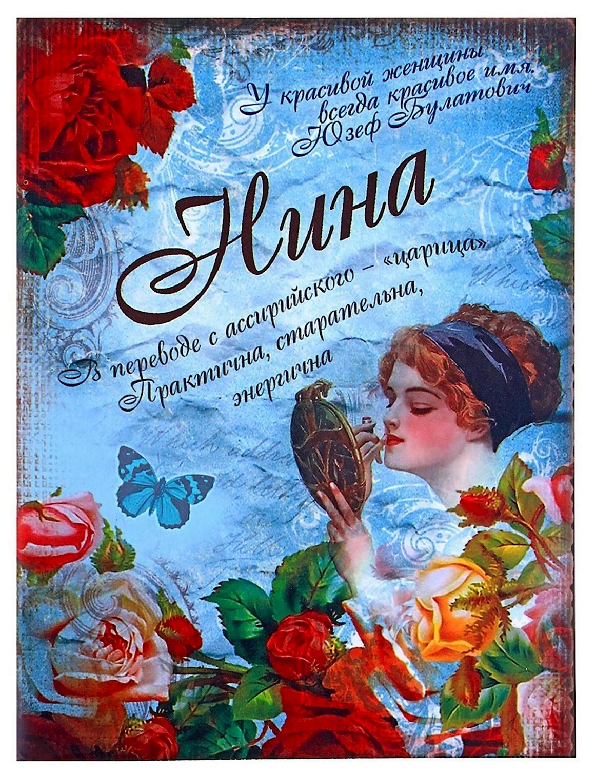С днём рождения Нина