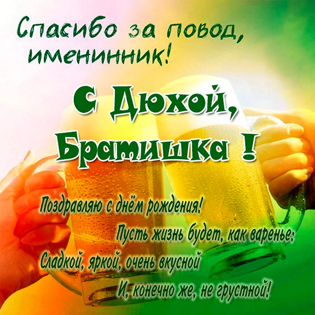 С днём рождения однокласснику