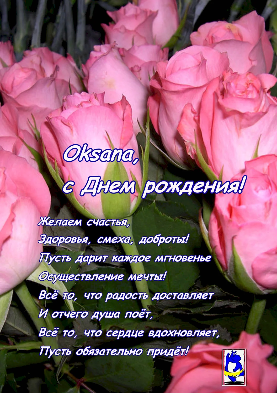 С днём рождения Оксана красивые