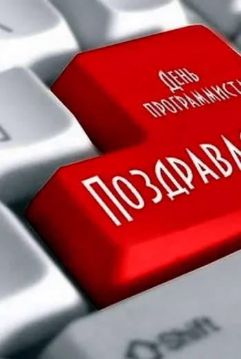 С днем рождения программисту
