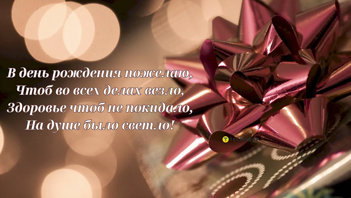 С днем рождения руководителю
