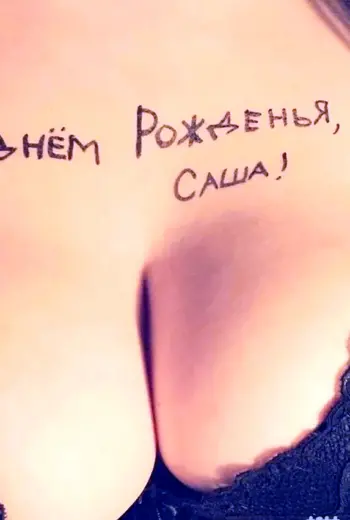 С днём рождения Саша