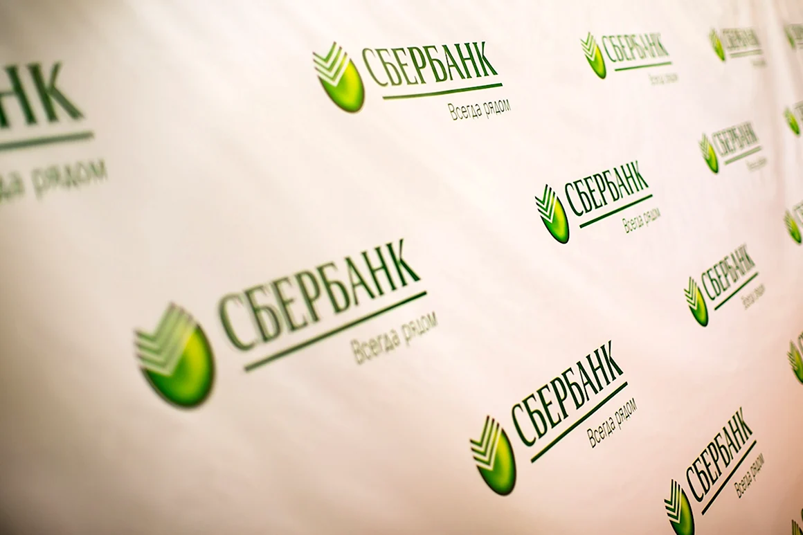 С днем рождения Сбербанк