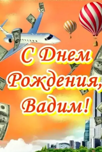 С днём рождения Сергей