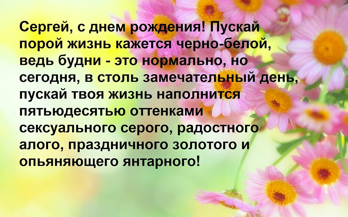 С днём рождения Сергей поздравления
