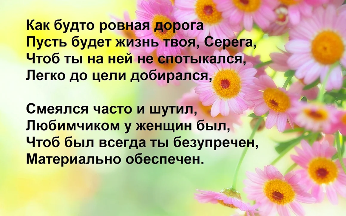 С днём рождения Сергей поздравления