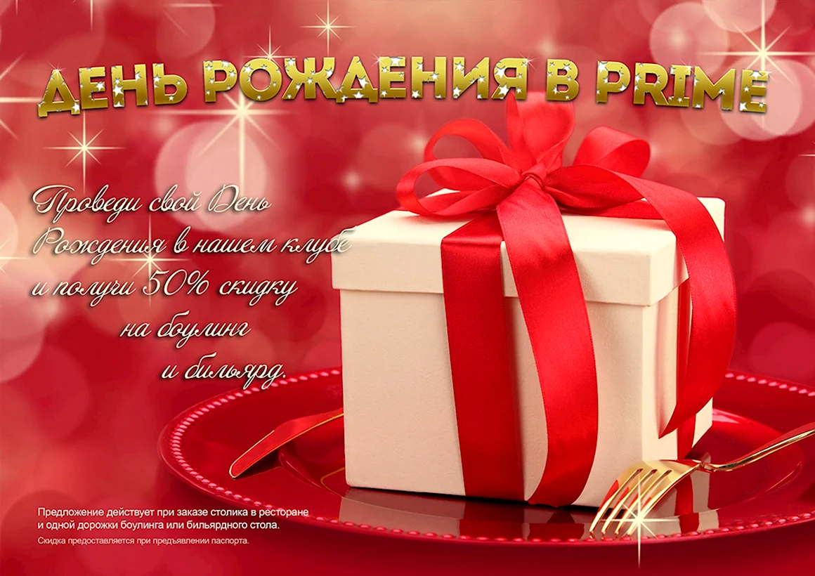 С днём рождения Сима