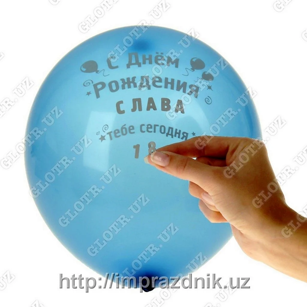 С днём рождения Слава