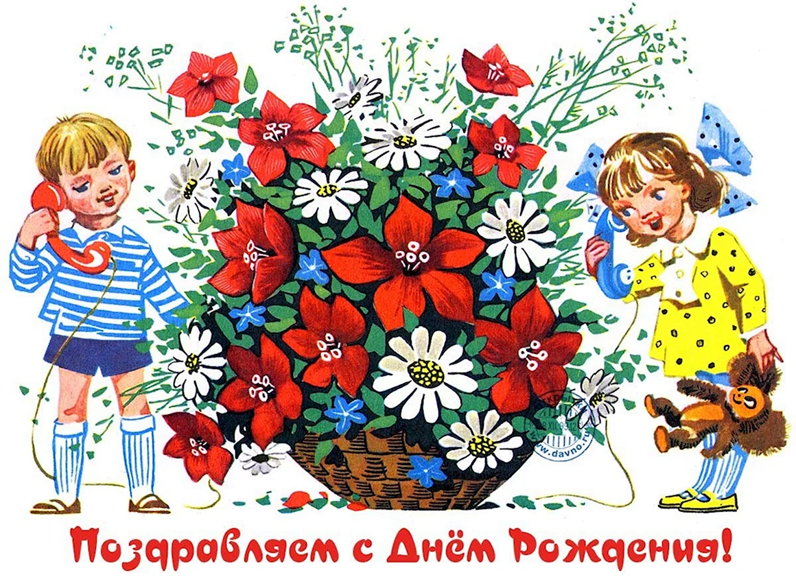 С днём рождения советские открытки