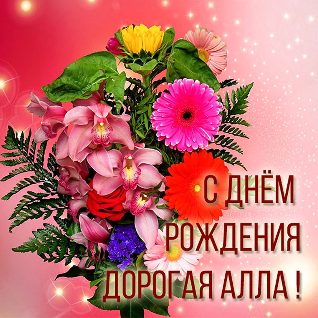 С днём рождения свекрови