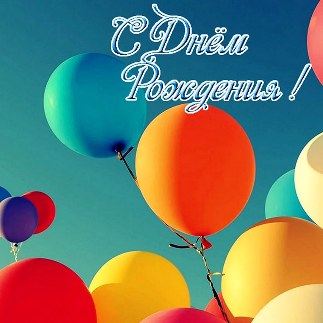 С днём рождения сынок от мамы