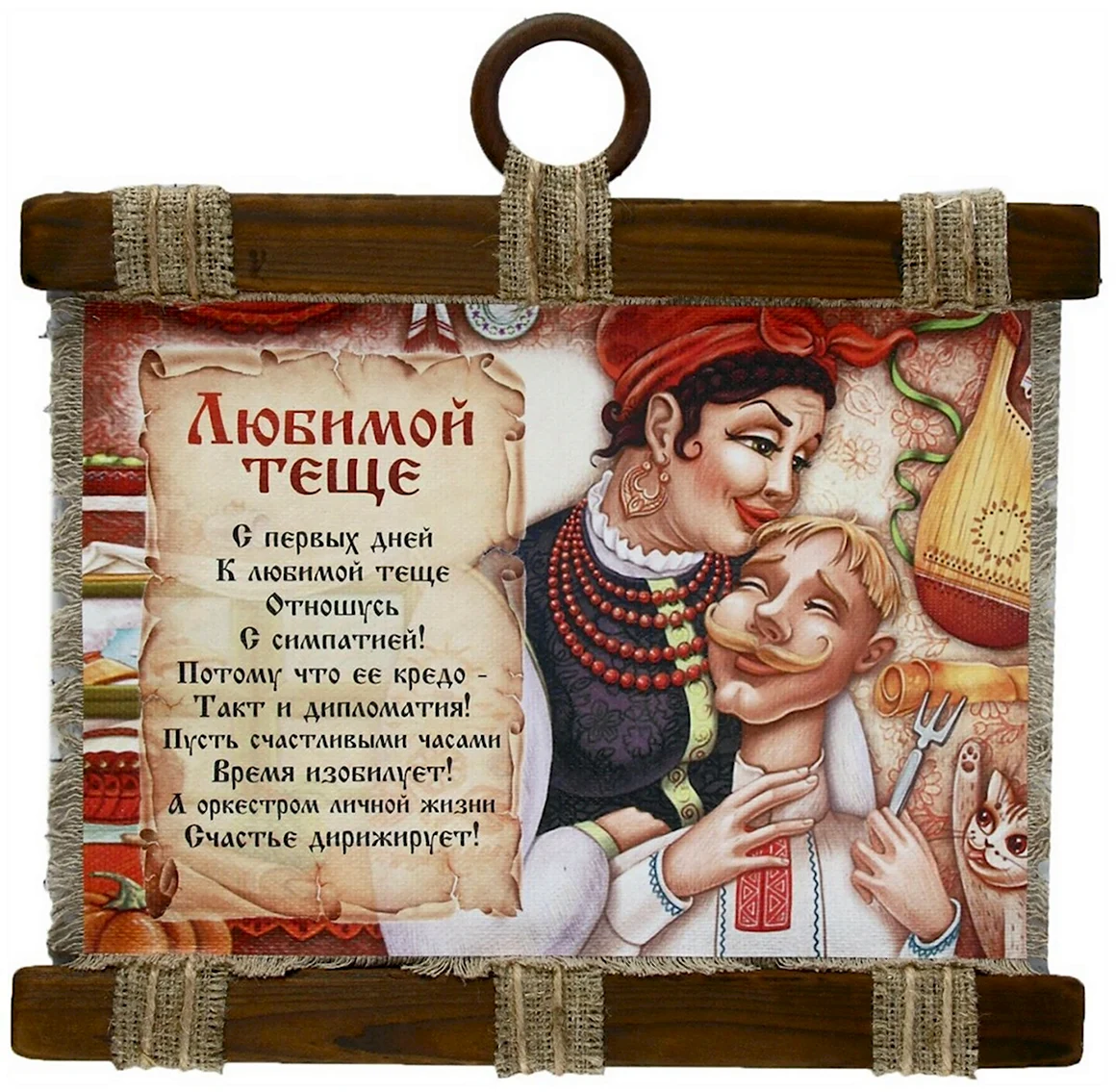 С днем рождения теща
