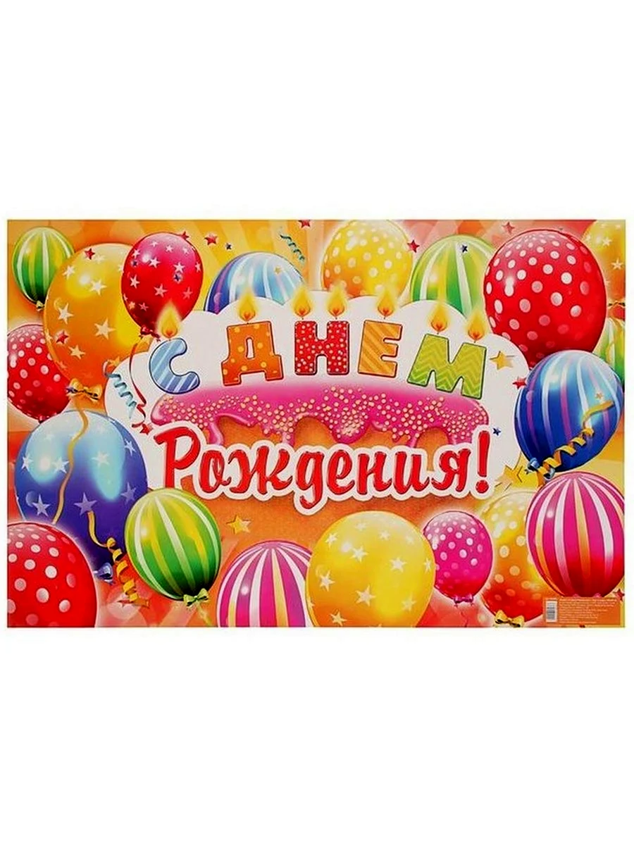 С днём рождения торт шары