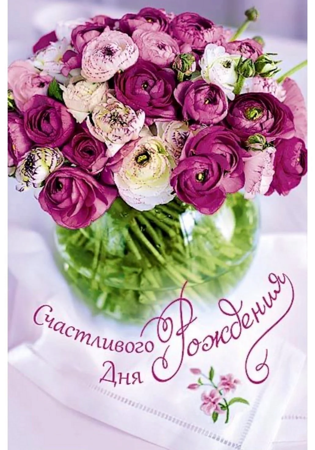 С днем рождения цветы