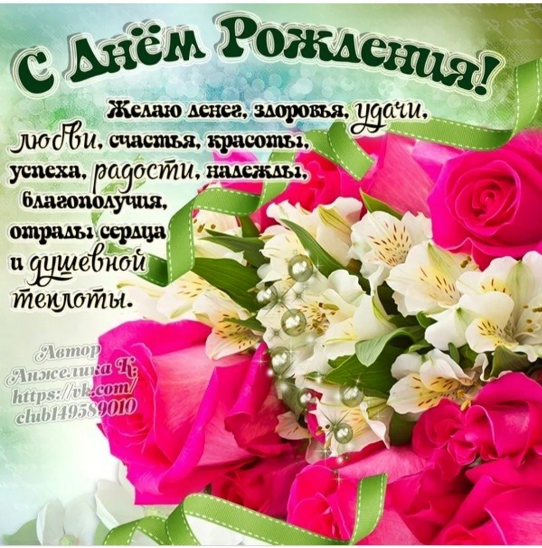С днём рождения универсальное поздравление