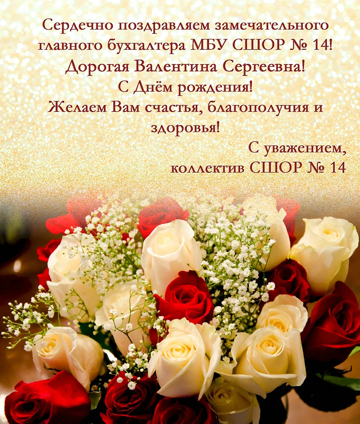 С днём рождения Валентина