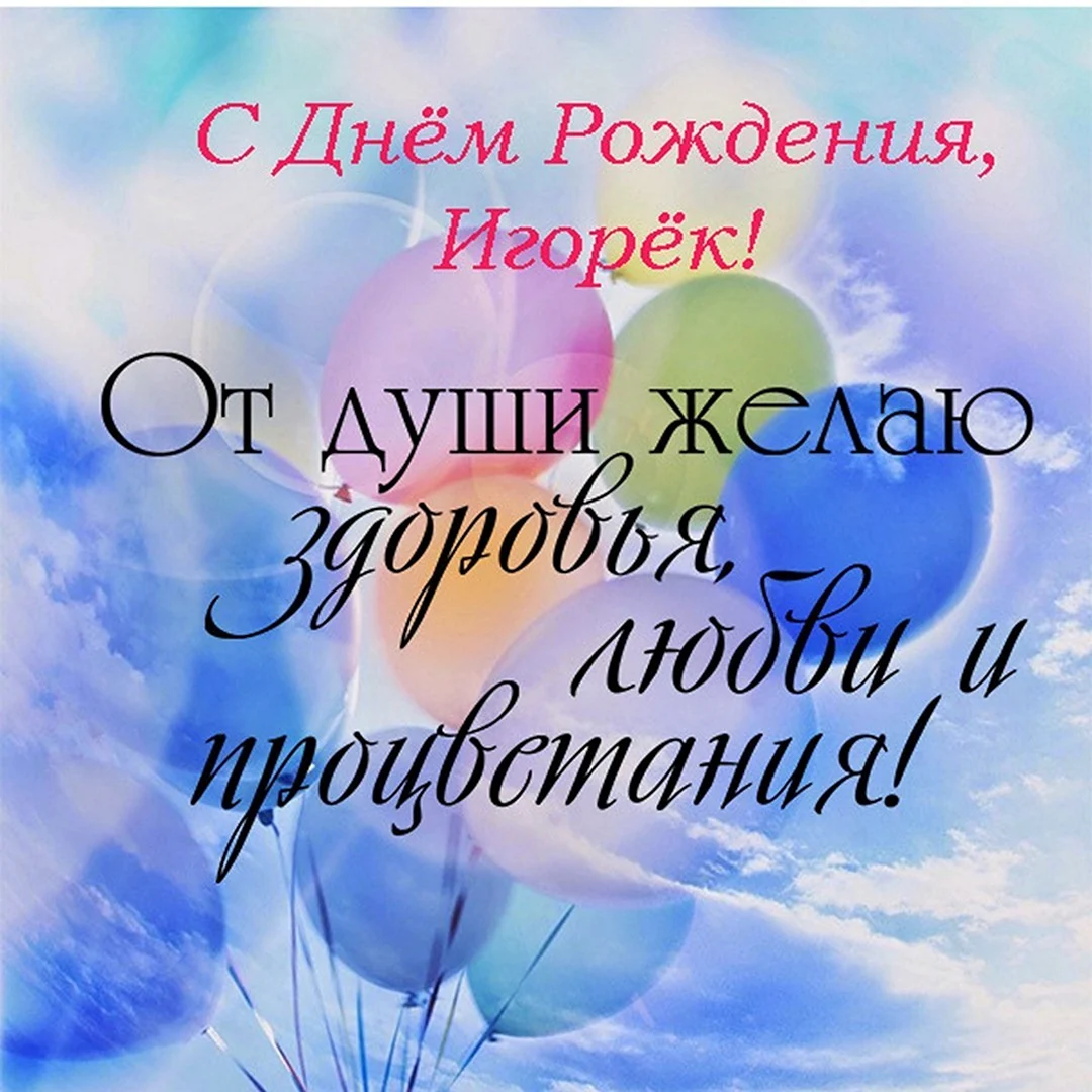 С днём рождения Василий