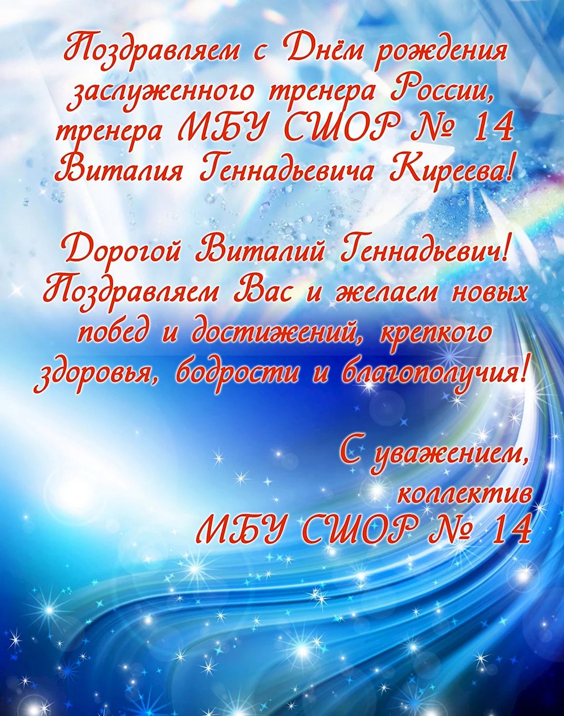 С днём рождения Виталий