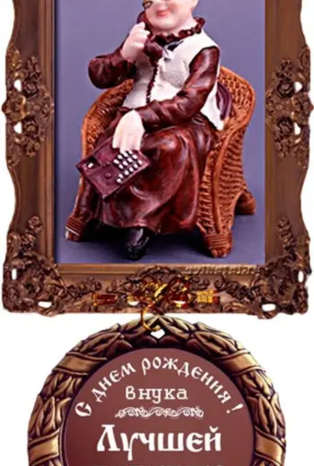 С днём рождения внука