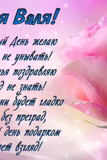 С днём рождения Жанна