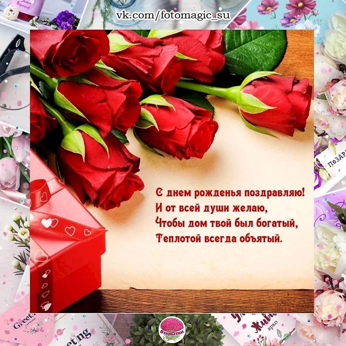 С днём рождения женщине